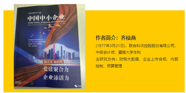 祝賀我司齊枝燕導(dǎo)師于《中國(guó)中小企業(yè)》成功發(fā)刊！